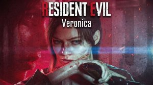 Resident Evil: Code Veronica 2027 (Remake) | Озвучка ЧУЖОЙ ГОЛОС