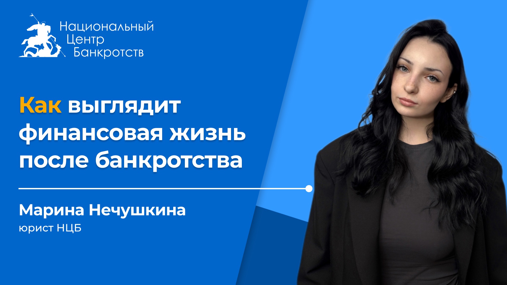 ПОСЛЕ БАНКРОТСТВА НЕ ДАДУТ КРЕДИТЫ И УВОЛЯТ С РАБОТЫ | Правда или миф