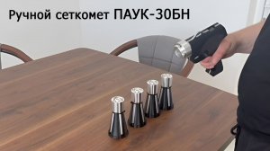Обзор ручного сеткомета Паук 30БН
