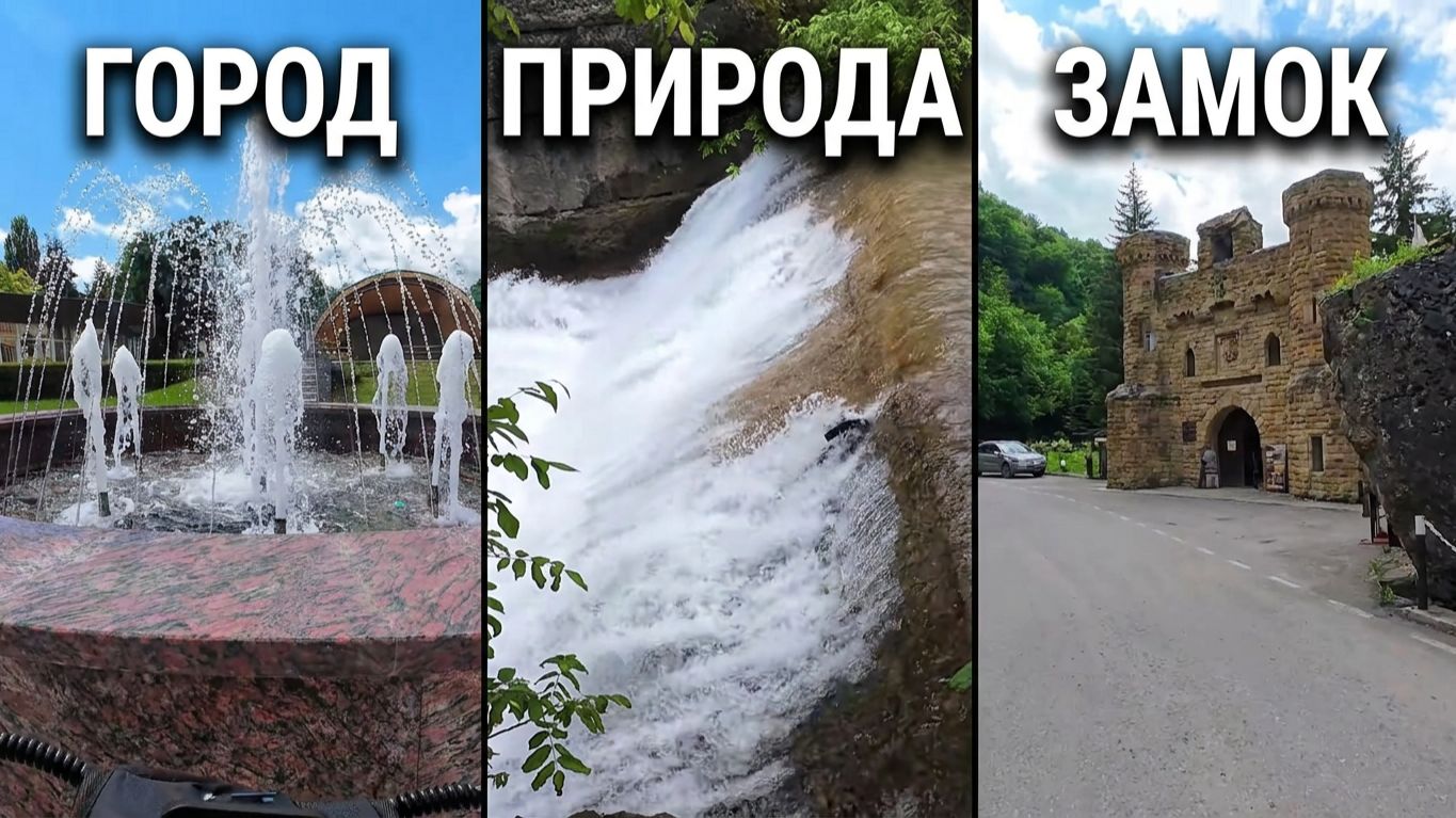 Кисловодск. Комсомольский парк,Старое озеро,водопад,Горное эхо,замок,самолет. Велопрогулка.1 часть смотреть онлайн