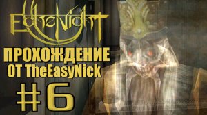 Echo Night. Прохождение. #6. Демон.