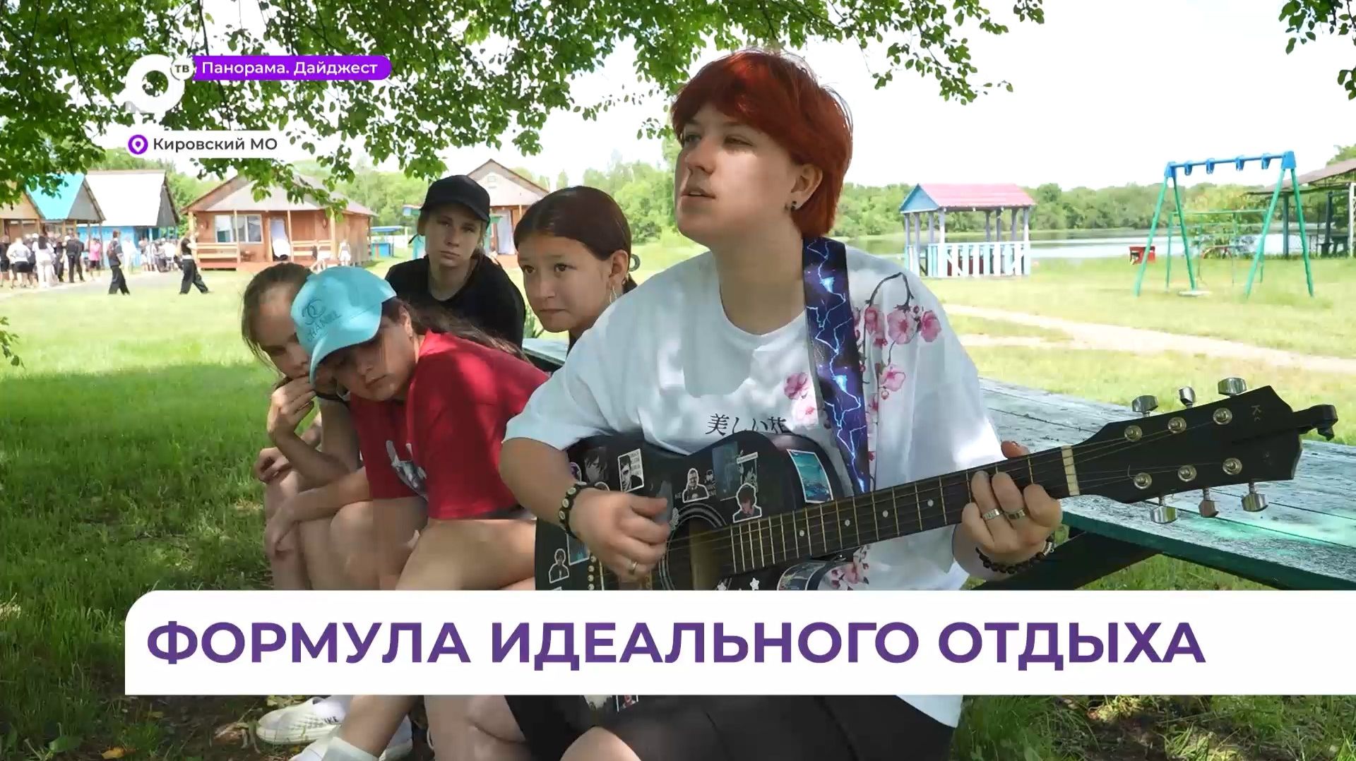Интересный досуг и безопасность: лагерь «Мечта» в Кировском округе готовится к приёму 600 детей смотреть онлайн