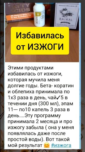 Избавилась от изжлги