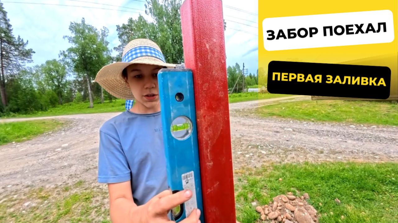 ПЕРВЫЕ СТОЛБЫ ЗАЛИЛИ! 🔥 ЗАБОР НАЧАЛСЯ 🏗️🚧 смотреть онлайн