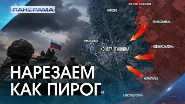 Враг зажат в Константиновке: наши бойцы продвинулись ещё ближе к ключевой точке на севере ДНР смотреть онлайн