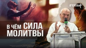 В ЧЕМ СИЛА МОЛИТВЫ | 14.06.2026 | ВОСКРЕСНОЕ БОГОСЛУЖЕНИЕ