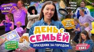 Семейные старты
