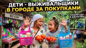 ИСХОД РУССКИХ МУЖИКОВ В ДЖУНГЛИ.  СКВОЗЬ ДЖУНГЛИ НА РЫНОК! ДЕТИ- ОСТРОВИТЯНЕ ШТУРМУЮТ ХОЗ. МАГАЗИН