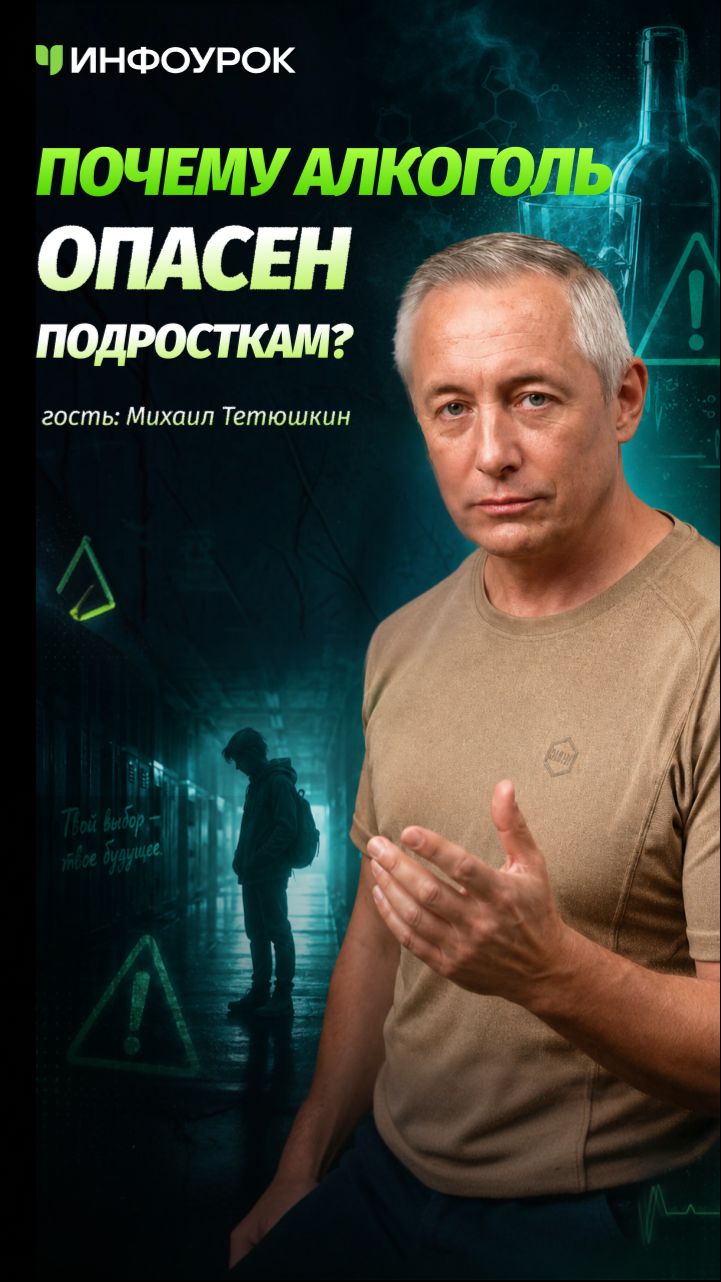 Как возраст влияет на развитие зависимости #ПодкастИнфоурок смотреть онлайн