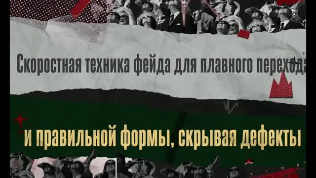 03. Давид Амирханян «Элемент фейда на бороде. Как создать плавный переход, построить правильную фо