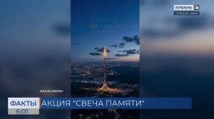 Жители Кубани могут принять участие в онлайн-акции «Свеча памяти»