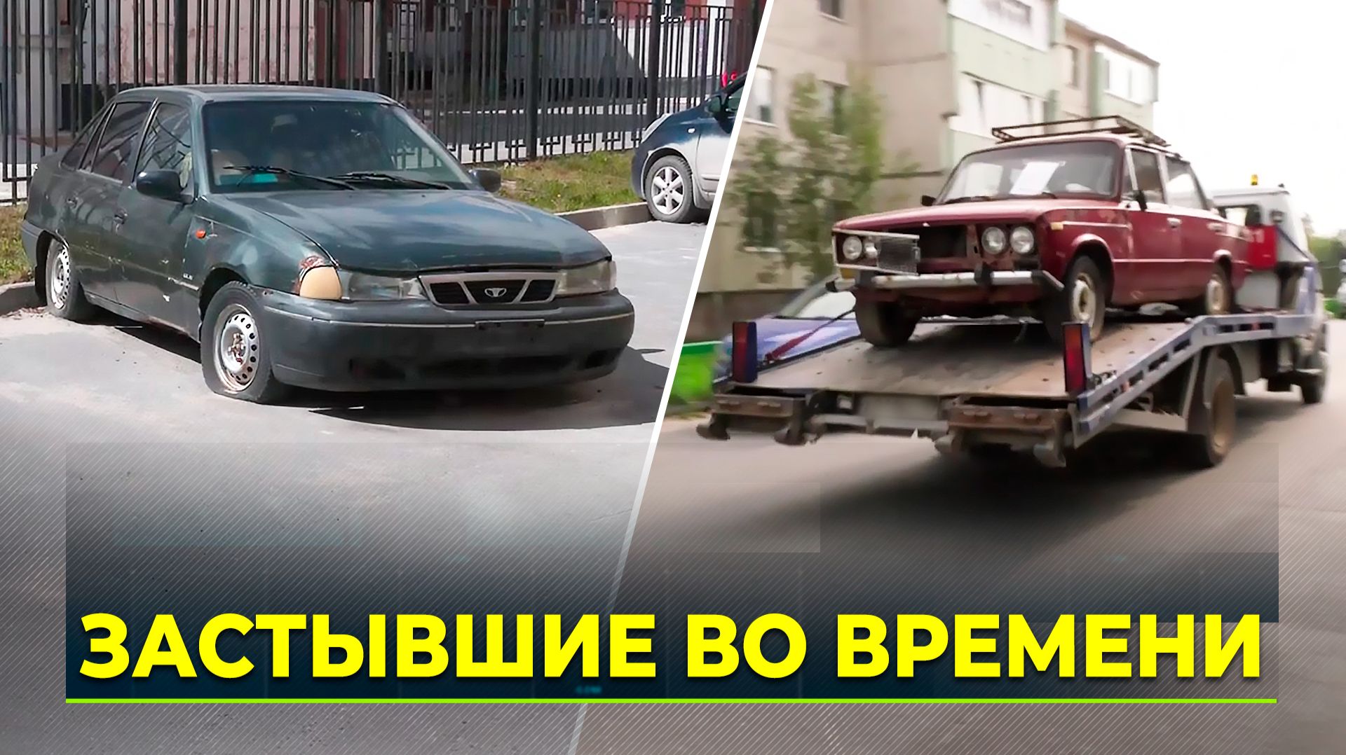 В Новом Уренгое объявили «охоту» на автохлам