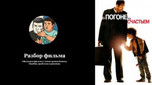 В погоне за счастьем