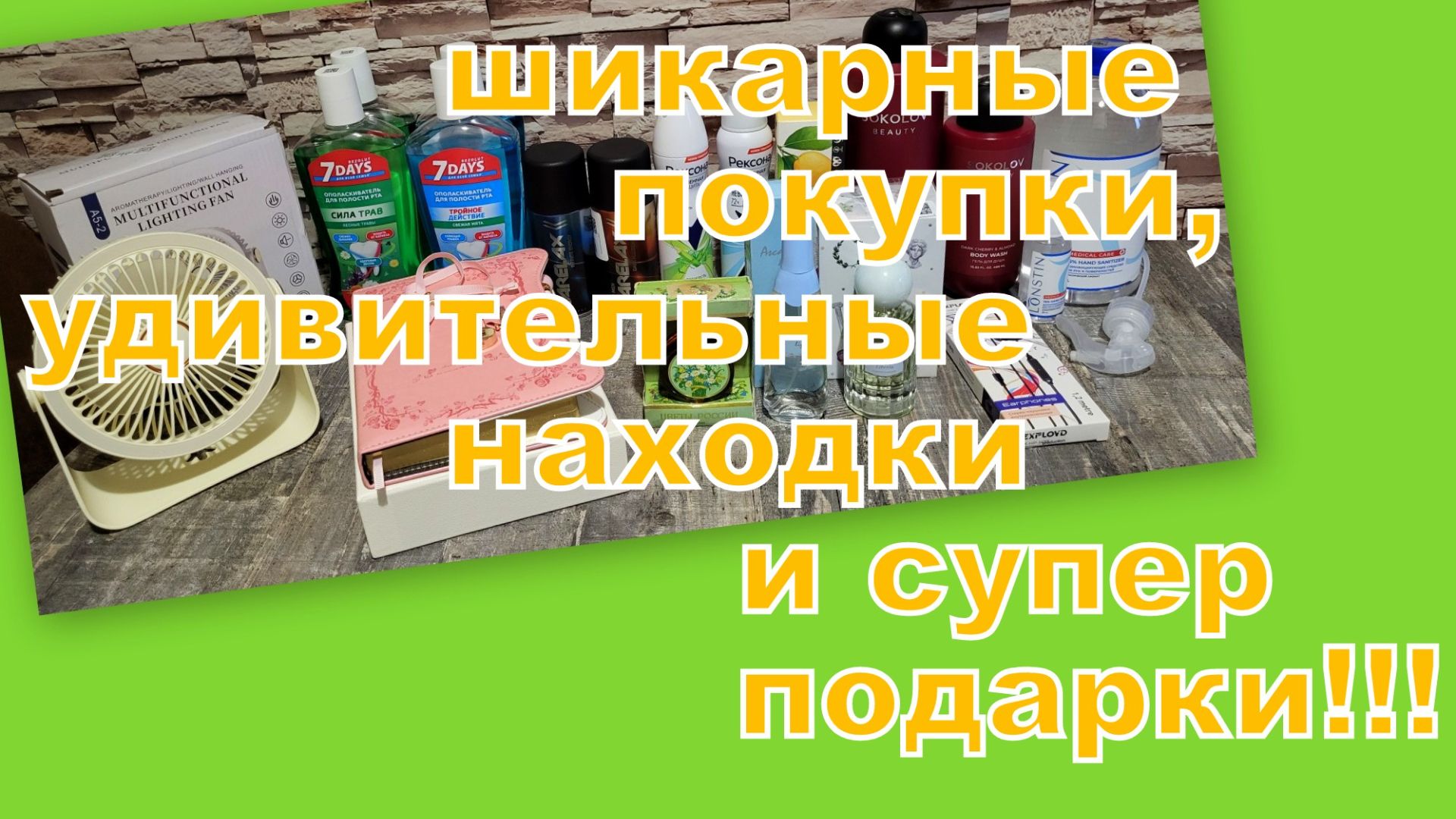 ШИКАРНЫЕ ПОКУПКИ!!! УДИВИТЕЛЬНЫЕ ПОДАРКИ!!! КРУТЫЕ ПРИОБРЕТЕНИЯ!!! смотреть онлайн