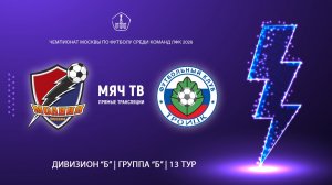 Молния (ЛФК) - Троицк (ЛФК) (Начало 19.06.2026 в 17-45)