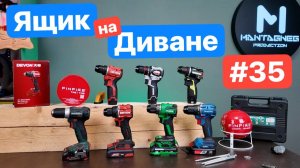 Битва Шуруповертов. Новинки ИНТЕРСКОЛ. P.I.T. DEVON. Противопожарные системы. Ящик на диване 35