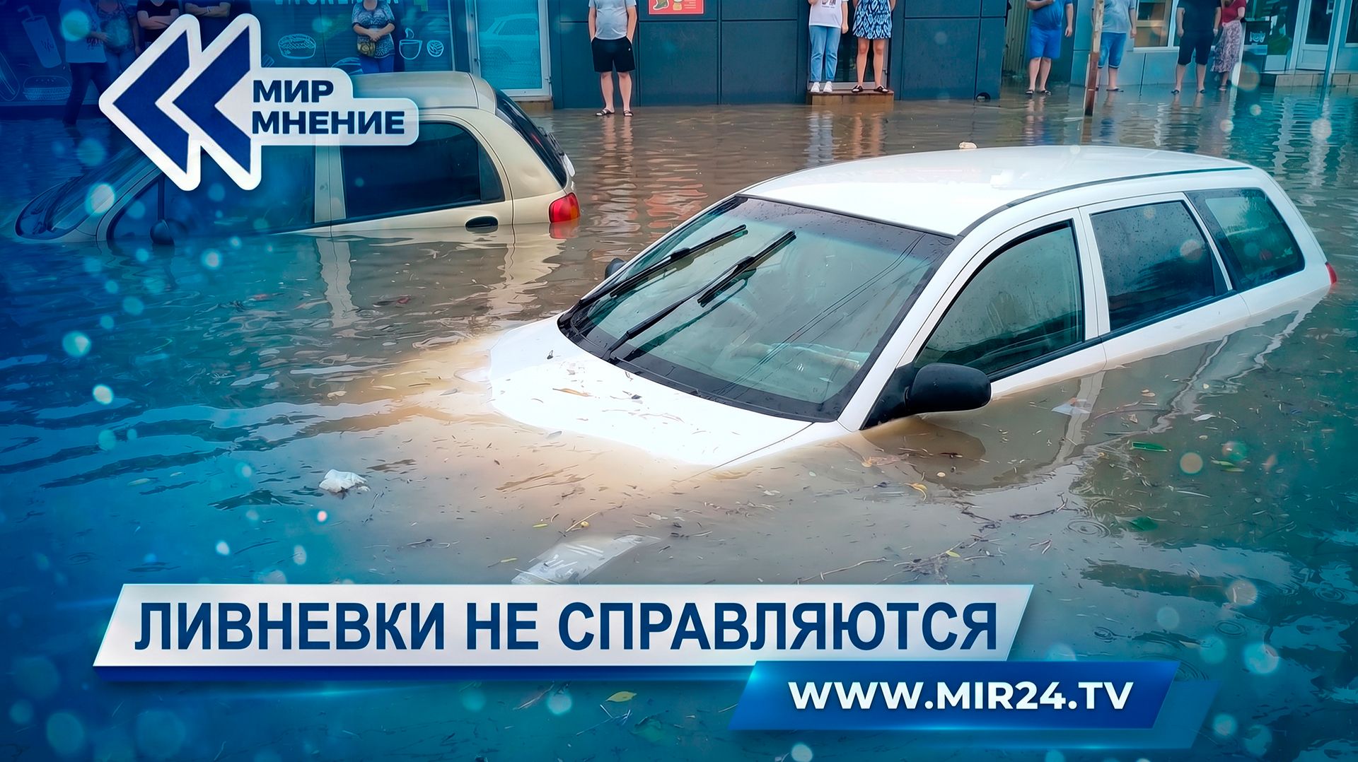 Почему ливневая канализация по всей России не справляется с сильными дождями?