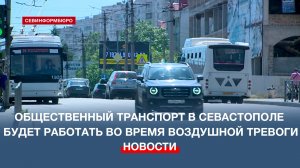 Общественный транспорт в Севастополе будет работать во время воздушной тревоги