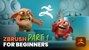 Логика ZBrush: Секрет быстрого обучения — Часть 1 из 8