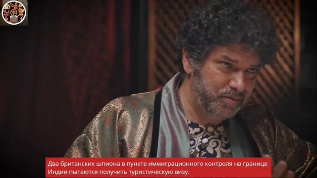 Два британских шпиона в иммиграционном отделе оформляют туристическую визу.