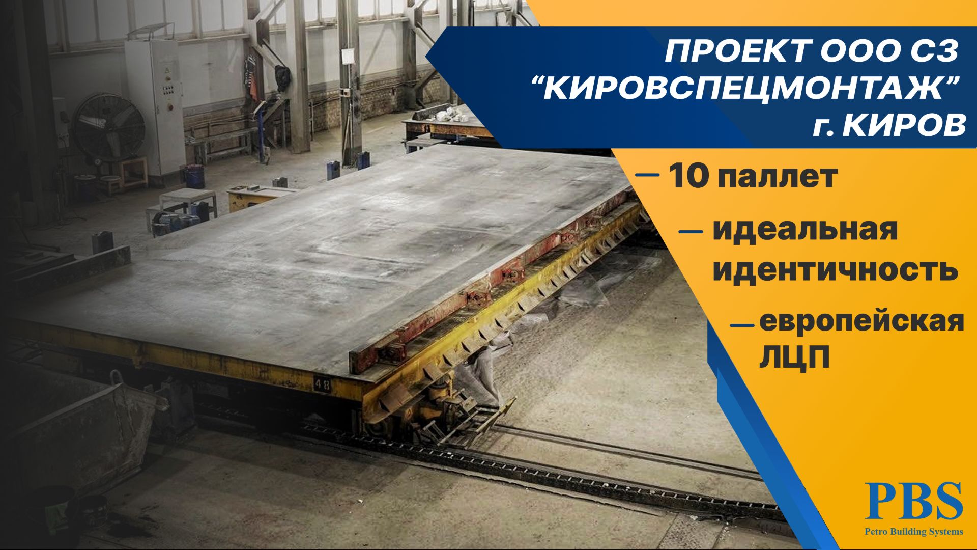 Как мы изготовили паллеты, которые идеально подошли европейской ЛЦП
