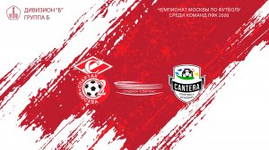 Спартак ЮМ (ЛФК) - Кантера-м (ЛФК) (Начало 19.06.2026 в 17-00)