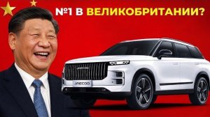 ЭТА китайская машина перевернула рынок Британии всего за 1 год