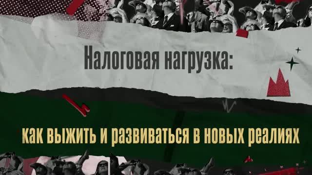 01. Открытый микрофон «Владимир Сарбашев, Руслан Назипов, Анна Пинес, Анна Мегрикян. Налоговая нагр
