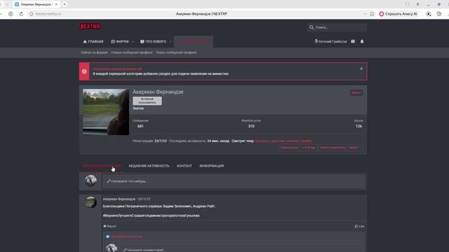 2_ Ожидание - Одобрить амистию осознал ошибку _ NEXTRP — Яндекс Браузер 2026-06-16 18-29-16