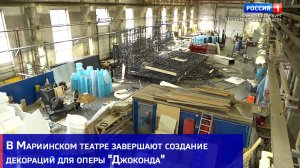 В Мариинском театре завершают создание декораций для оперы «Джоконда»
