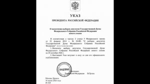 Выборы в Госдуму состоятся 20 сентября. Указ Президента Российской Федерации, 16 июня 2026 года