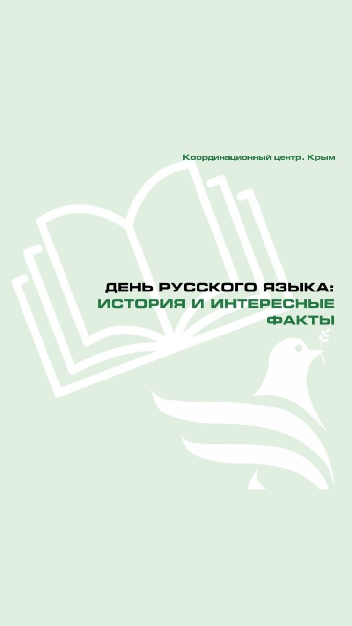 День русского языка