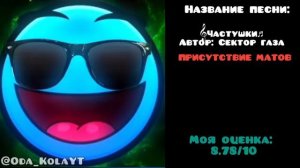 Оцениваю музыку