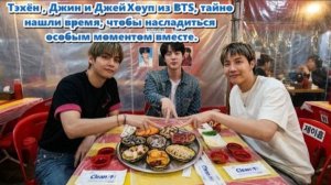 Внезапное появление этих трёх мировых кумиров, естественно, удивило всех присутствующих...