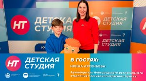 Руководитель Новгородского регионального отделения Российского Красного Креста Ирина Арсеньева в «Де