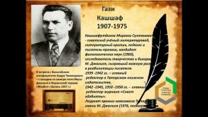 Эпизод 10. Голоса Памяти. Писатели: Афзал Шамов, Салих Баттал, Шайхелислам Маннуров и другие