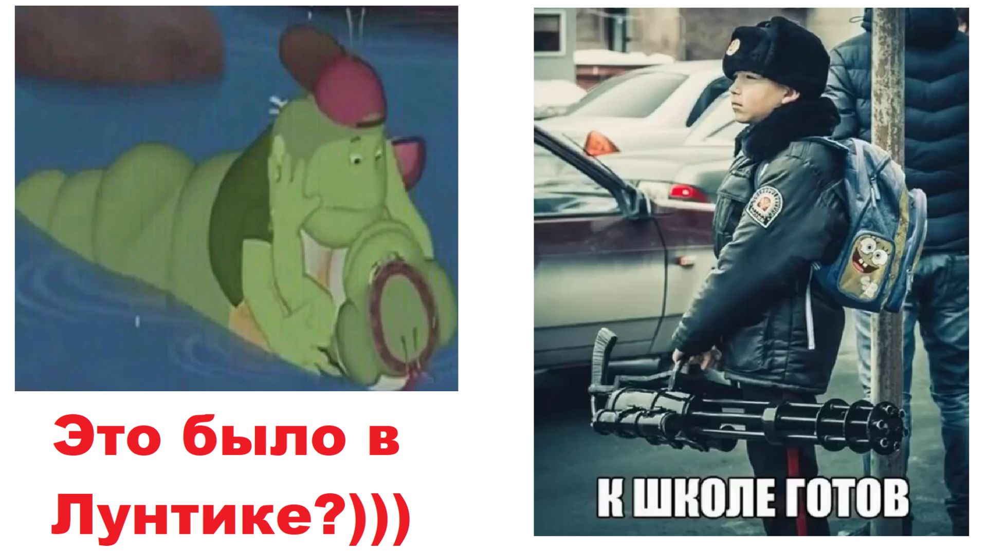 Лютые МЕМЫ. Самый крутой школьник смотреть онлайн