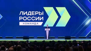 Кириенко указал на уникальность конкурса «Лидеры России. Команда»