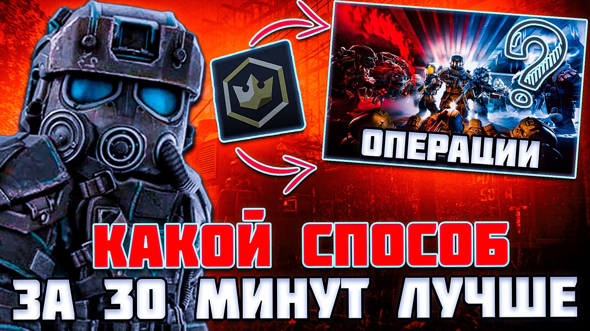 30 МИНУТ НА КАЖДЫЙ СПОСОБ ФАРМА СЕЗОННОГО ПРОПУСКА   - КТО ПОБЕДИТ | STALCRAFT X