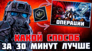 30 МИНУТ НА КАЖДЫЙ СПОСОБ ФАРМА СЕЗОННОГО ПРОПУСКА   - КТО ПОБЕДИТ | STALCRAFT X