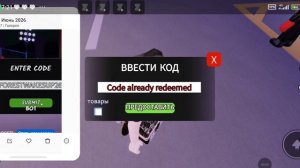 новый 1 код в 99 начей в лесу он реально работает проверяйте сами