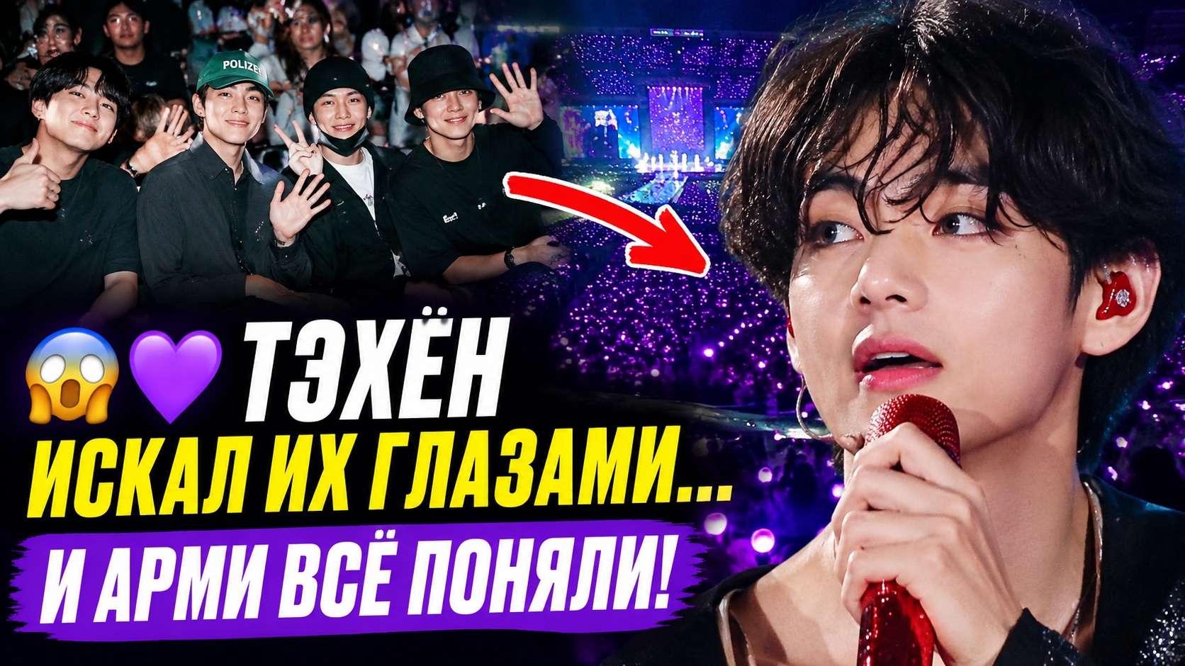 😱💜 Тэхён искал их среди тысяч Арми… и Пусан это заметил! смотреть онлайн