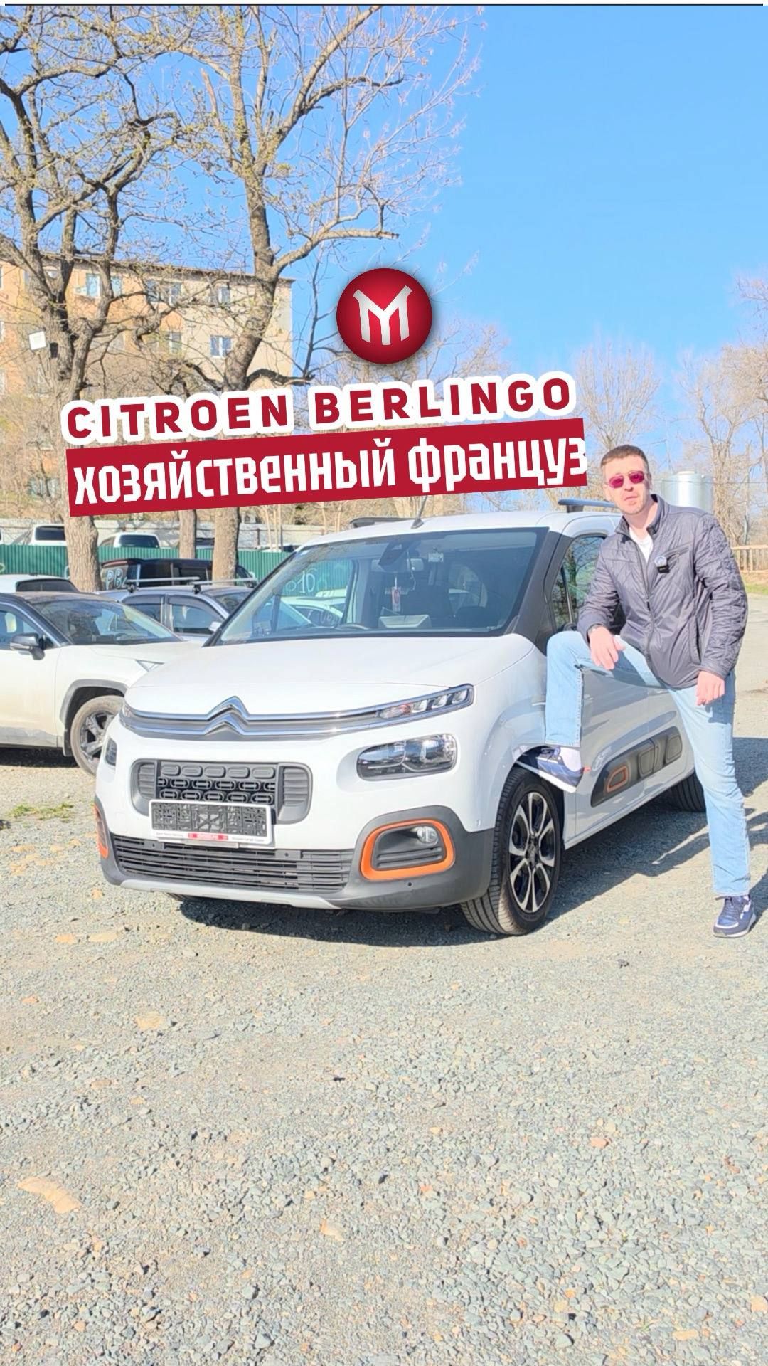 Citroen Berlingo - хозяйственный француз