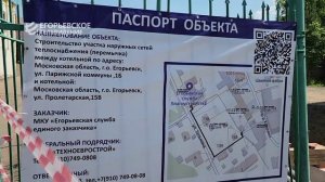 В Егорьевске строят тепловые перемычки между котельными.