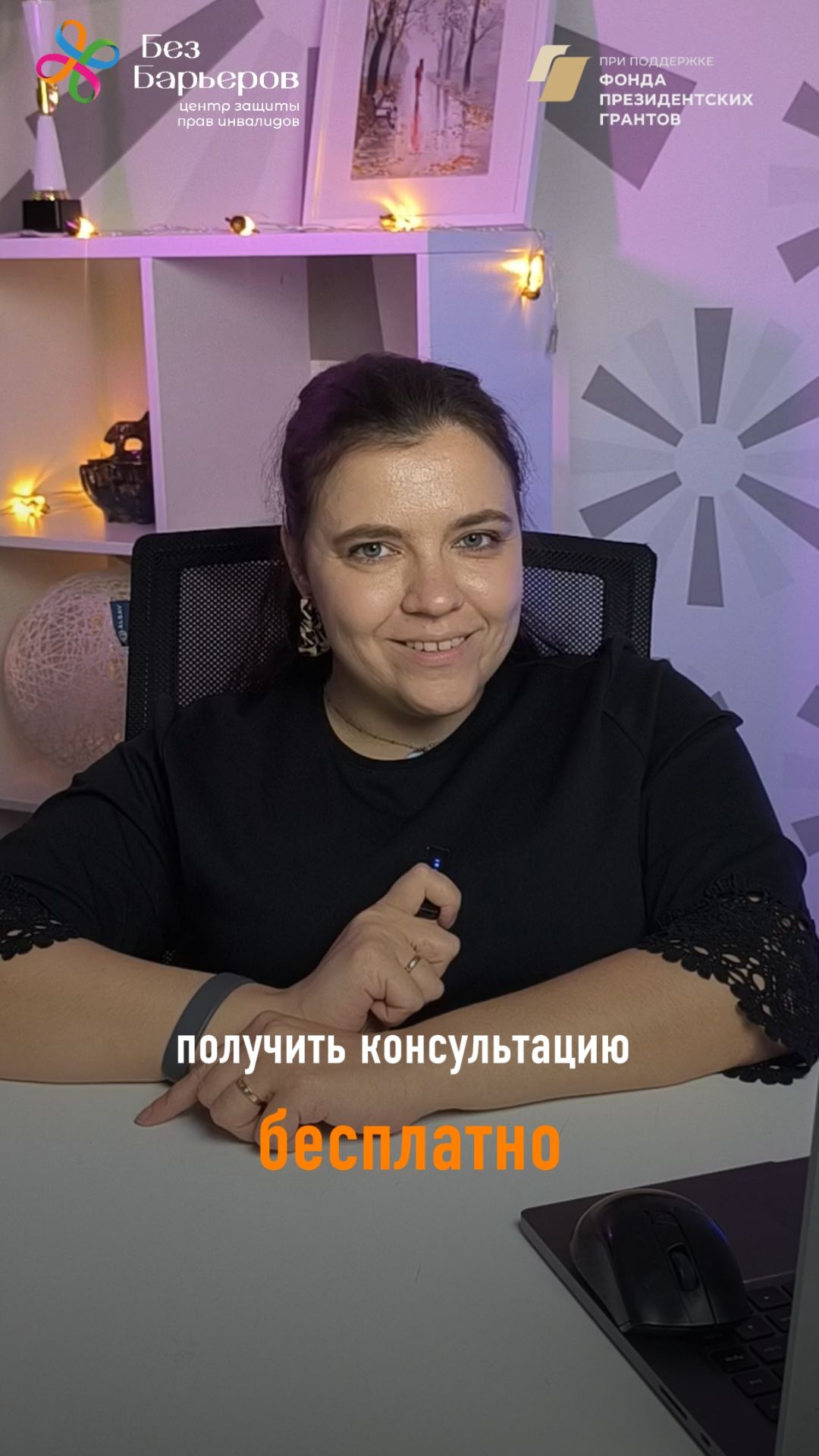 Как получить Бесплатную Юр.Консультацию