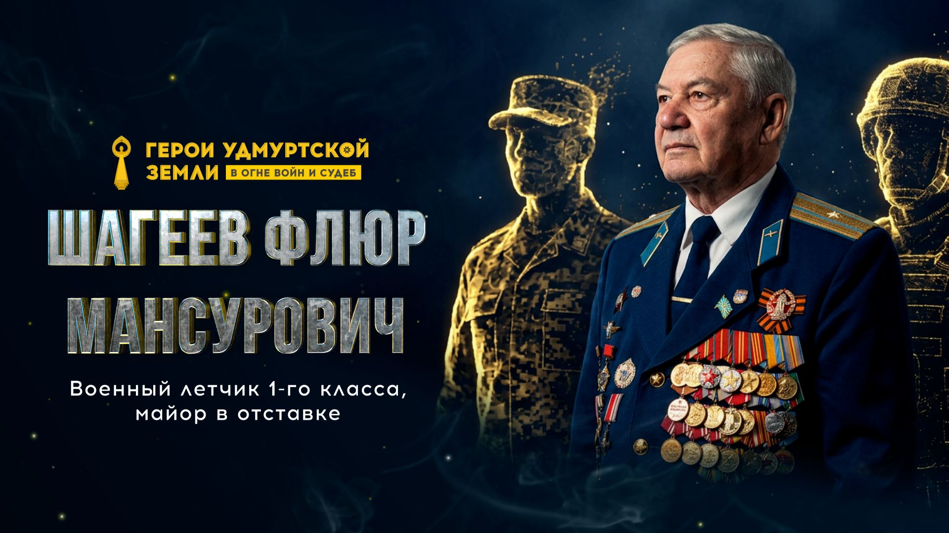 История участника Афганской войны из Удмуртии: спасение экипажа вертолета