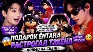 😱💜 Чонгук заметил подарок. Ёнтана… и сразу позвал Тэхёна!