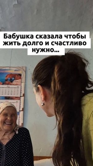 Бабушка верно говорит!🤗