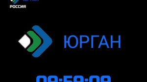 Конец вещания СТС 2 Кейн начало вещания ЮРГАН Россия 🇷🇺 (16.06.2026)