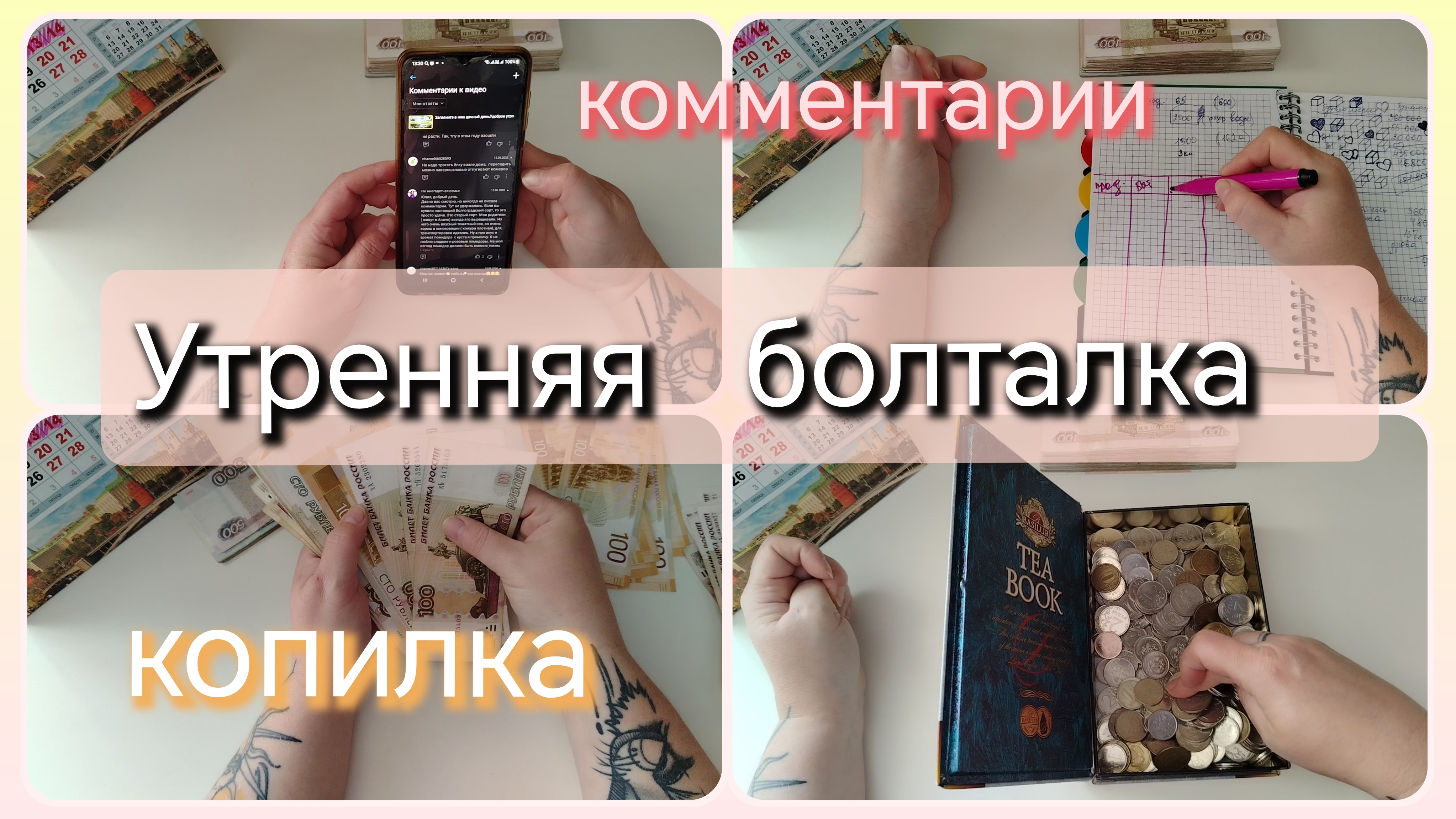 Утренняя болталка//копилка//комментарии смотреть онлайн